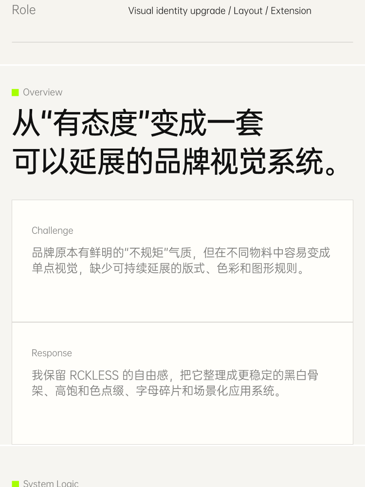RCKLESS 手机端项目详情 3